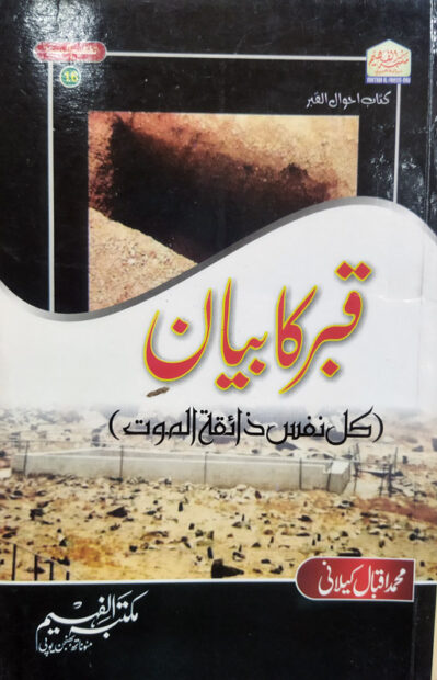 Qabr Ka Bayan